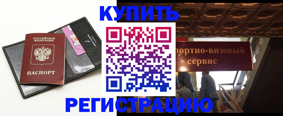 прописка для школы в Петровске